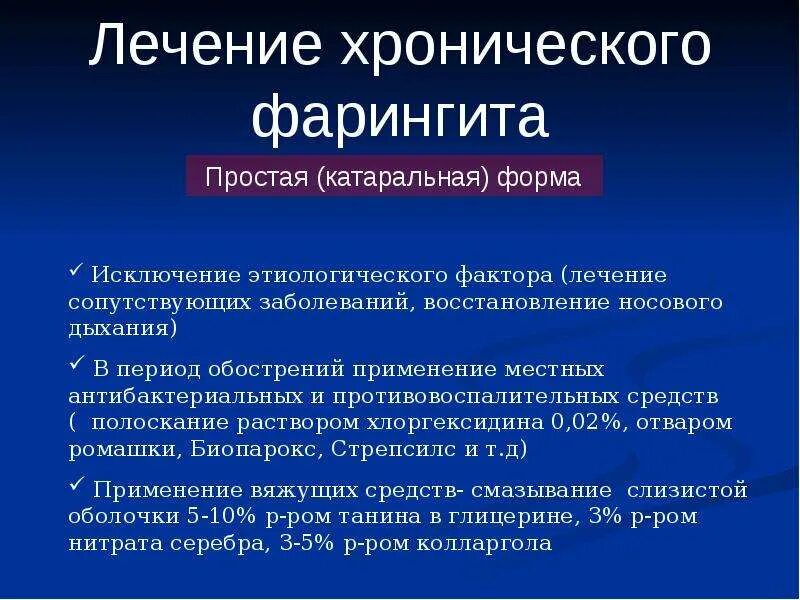 Осложнения хронического фарингита. Хронический фарингит этиология. Осложнения острого фарингита. Острый и хронический ларингит. Самое эффективное лечение фарингита