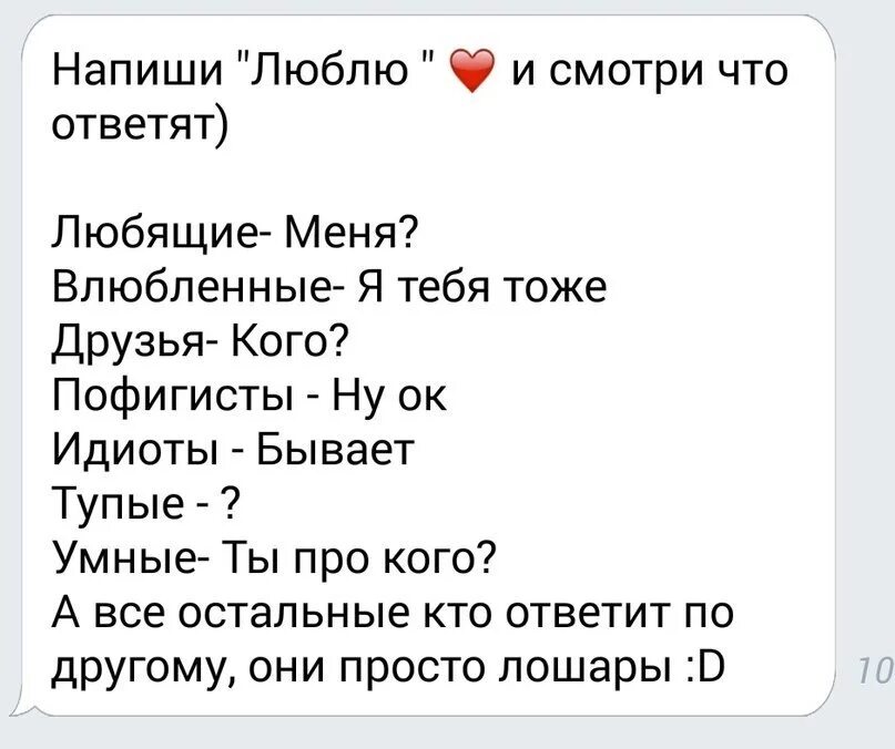 Отвечать трендам. Напиши другу. Такой прикол напиши. Напиши люблю и посмотри. Что написать другу.