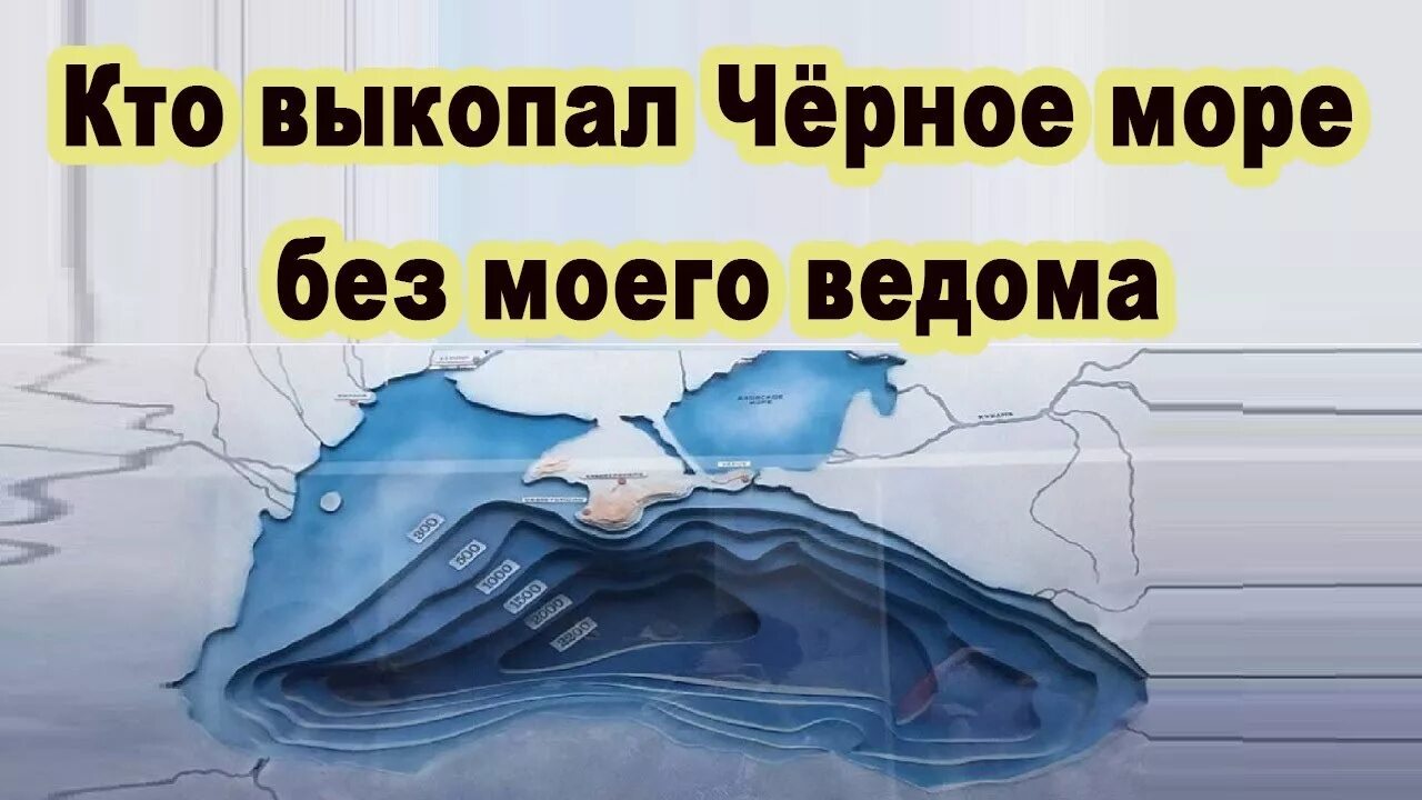 Древние укры черное море. Выкопали черное море. Вырыли черное море. Копают черное море. Хохлы выкопали черное море.