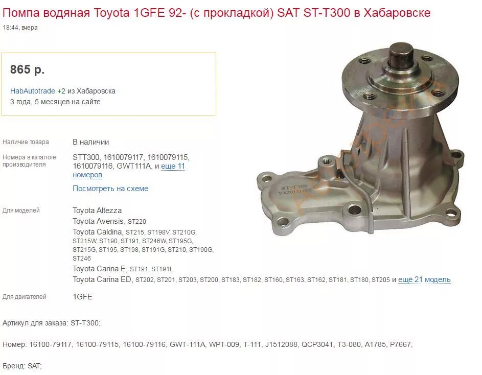 Помпа охлаждения 1g-Fe. Помпа двигатель 1g Fe.