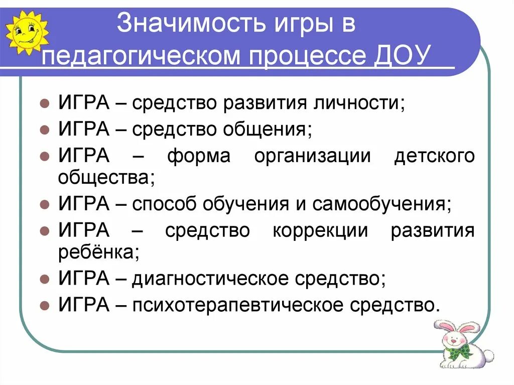 Значение деятельности в развитии детей