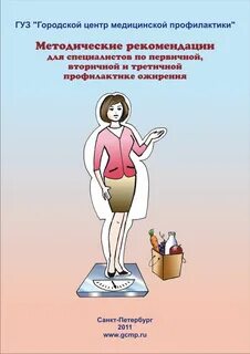 Методические рекомендации медицинская помощь