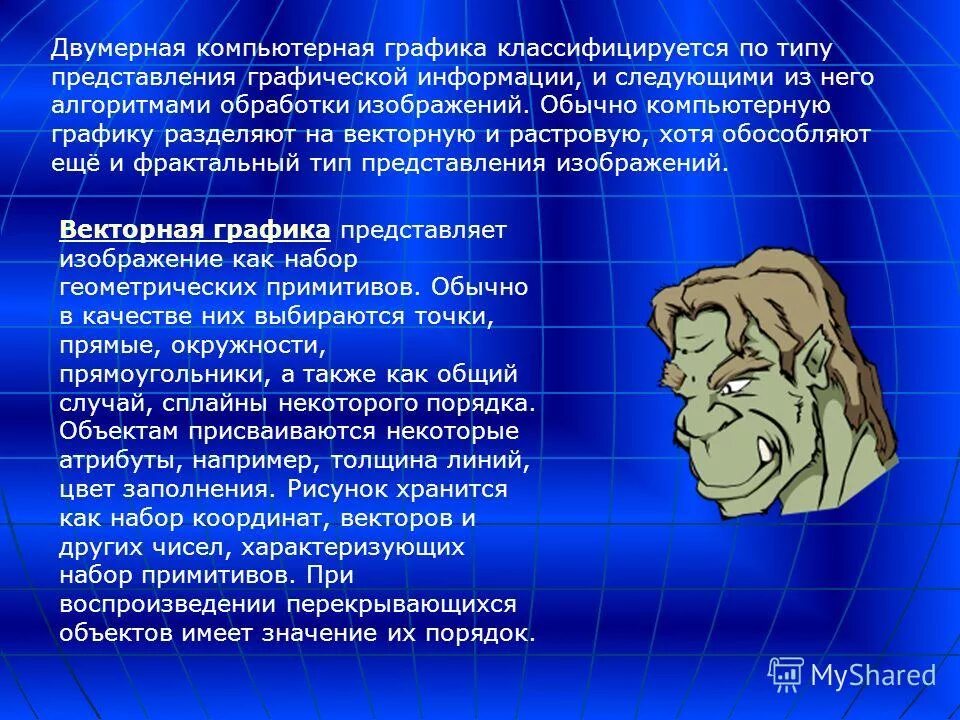 Презентация к уроку информатики "Компьютерная графика"