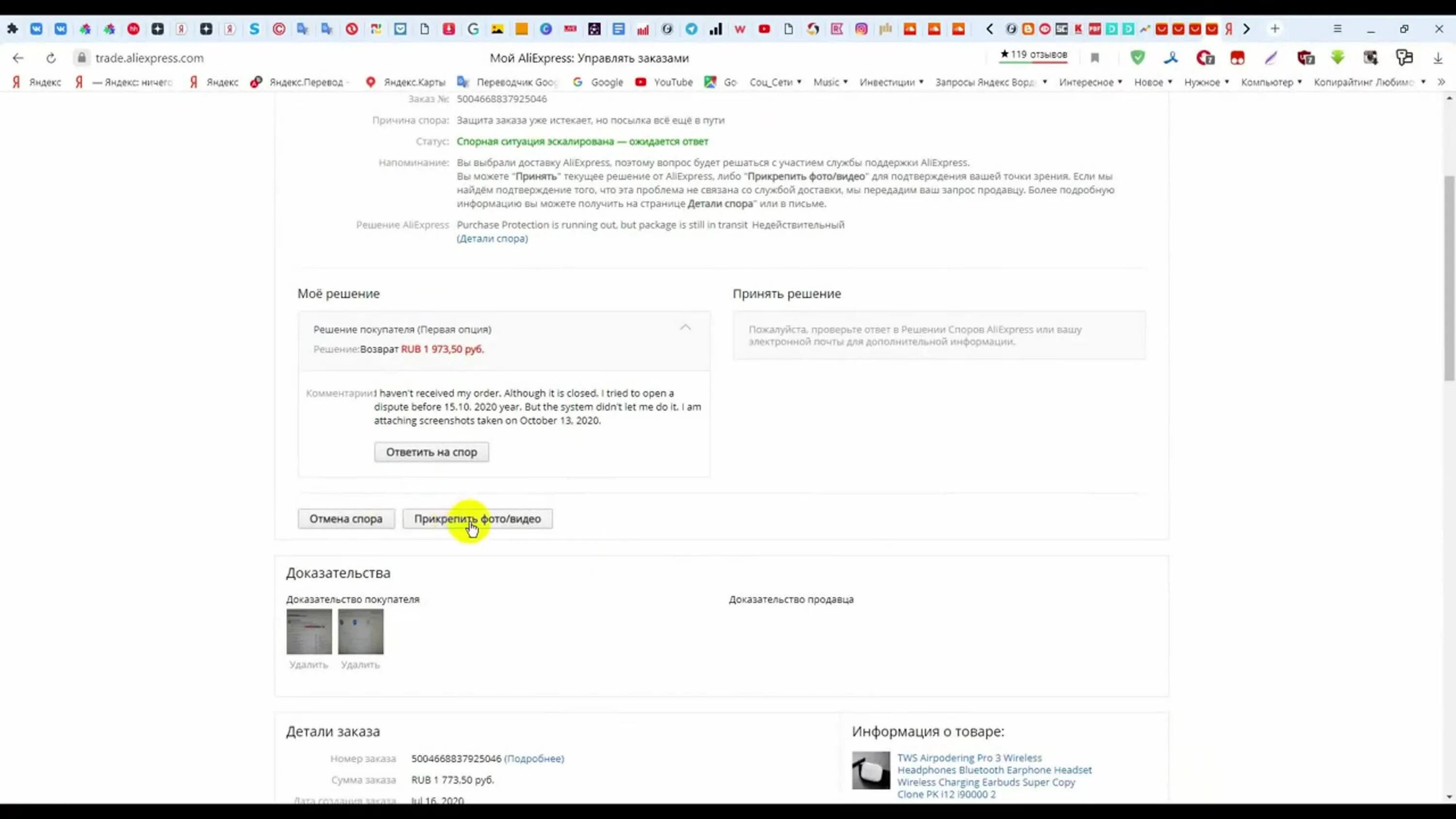 Как открыть спор на АЛИЭКСПРЕСС. Вернуть товар в АЛИЭКСПРЕСС. Возврат перевода из Китая. Ваш перевод возвращен фото. Спор алиэкспресс вернуть деньги