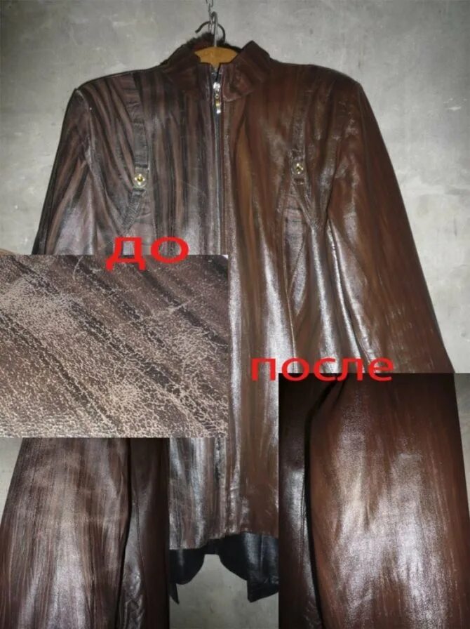 Куртка из старого кожаного плаща. Кожаная куртка после химчистки. Перекраска кожаной обуви. Обновить цвет кожаных. Химчистка кожаной сумки.