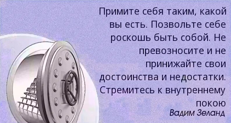 Каждый человек осуществляет себя. Как принять себя такую какая есть. Я принимаю себя таким какой я есть. Как принять себя. Принять себя такой какая есть.