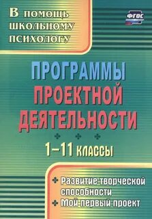 Программа проектной деятельности