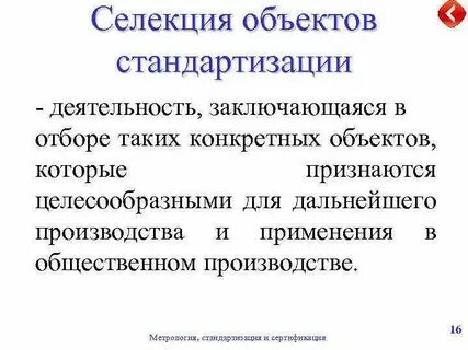 Селекция объект изучения