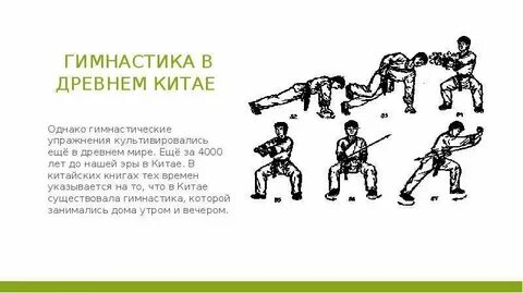 Древнее упражнение