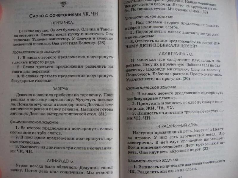 Грибная пора диктант. Сборник диктантов 3 класс. Диктант перевал. Торжественный диктант. Диктант праздник леса.