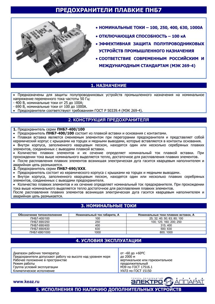 Плавкая вставка номинальный ток. Плавкая вставка пнб7-690/200а. Конструкция плавких вставок. Конструкция плавких вставок предохранителей. Конструкция плавкой вставки.