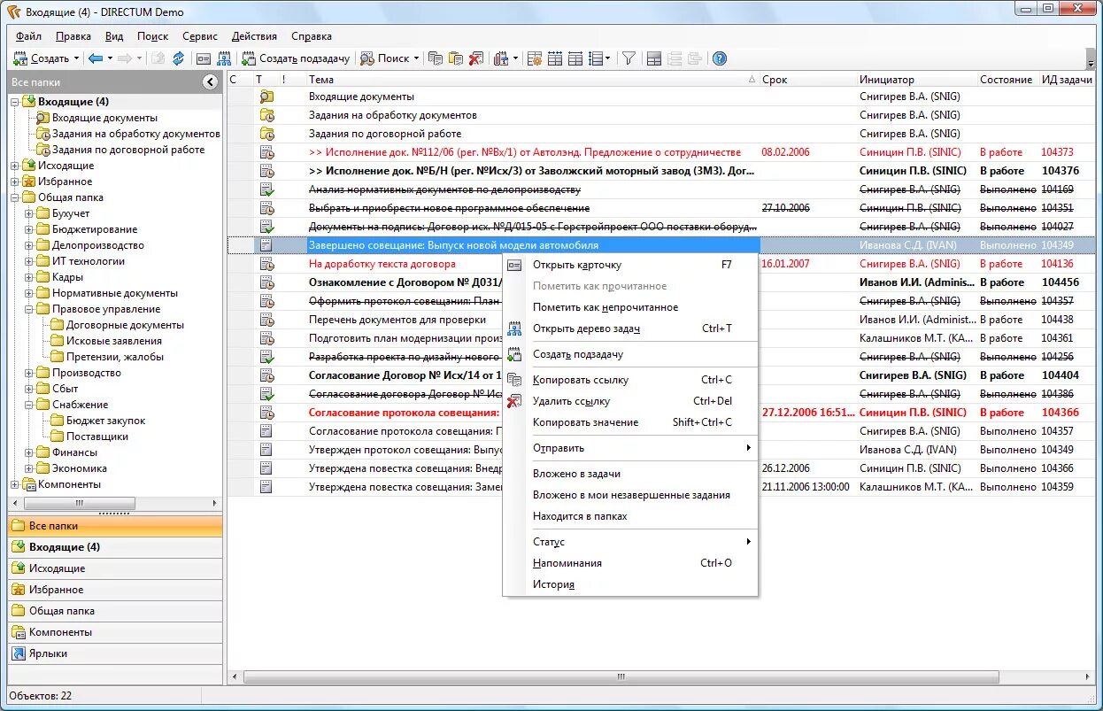 директум. система директум. сэд directum интерфейс. система директум интерфейс. схема документооборота в directum.