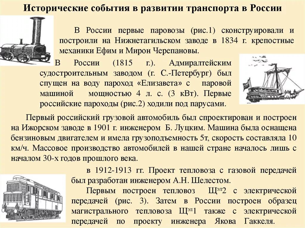 История различных видов транспорта. История транспорта важнейшие сведения. Исторические виды транспорта. История возникновения транспорта.