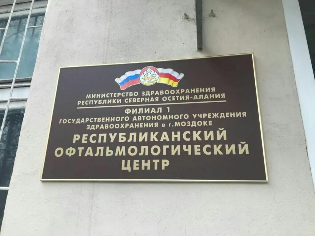 Минздрав северной осетии. Минздрав владикавказ телефон. Минздрав владикавказ телефон. Министр здравоохранения северной осетии тебиев сослан. Минздрав владикавказ телефон.