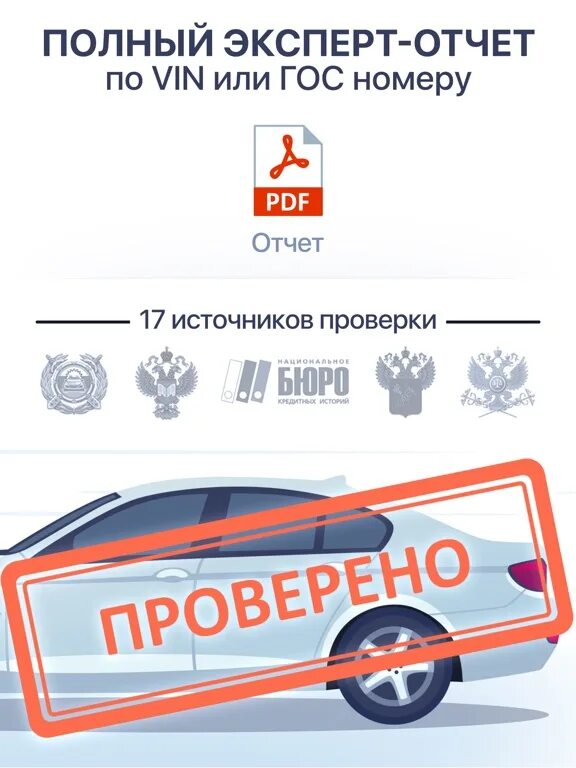 Автопроверка по вин. Автопроверка по вин