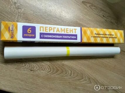 Пергамент надо смазывать