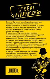 Дневник черчилля