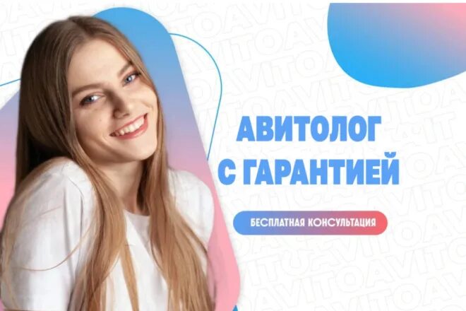 Авитолог нижний новгород. Авитолог нижний новгород. Авитолог нижний новгород. Услуги авитолога. Авитолог продвижение на авито.