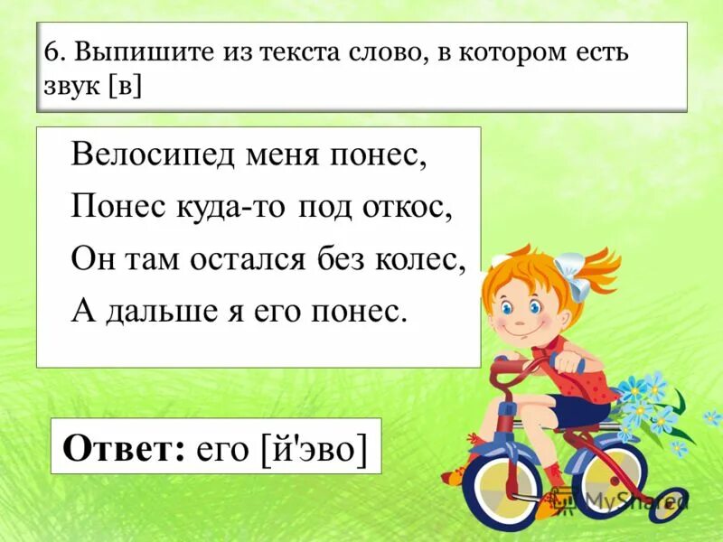 когда появилось слово велосипед в русском языке. происхождение слова велосипед. слова из слова велосипед ответы.