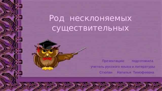 Шоколадное несклоняемое существительное. Шоколадное несклоняемое существительное