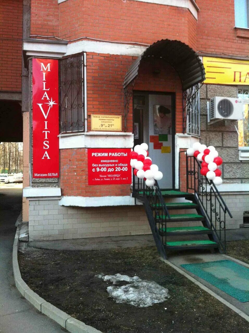 Адрес и график работы магазина в Лобне - Пункт выдачи ОНЛАЙН ТРЕЙД.РУ г. Лобня, 