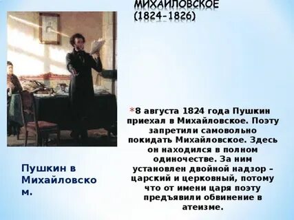 Приехав в михайловское пушкин