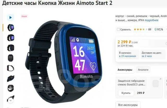 Как включить часы aimoto. Детские часы кнопка жизни aimoto start 2. детские смарт часы aimoto start 2 черный характеристики. aimoto start 2 коробка. часы кнопка жизни aimoto чёрный.