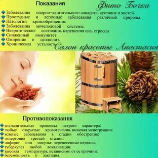 Бочка противопоказания