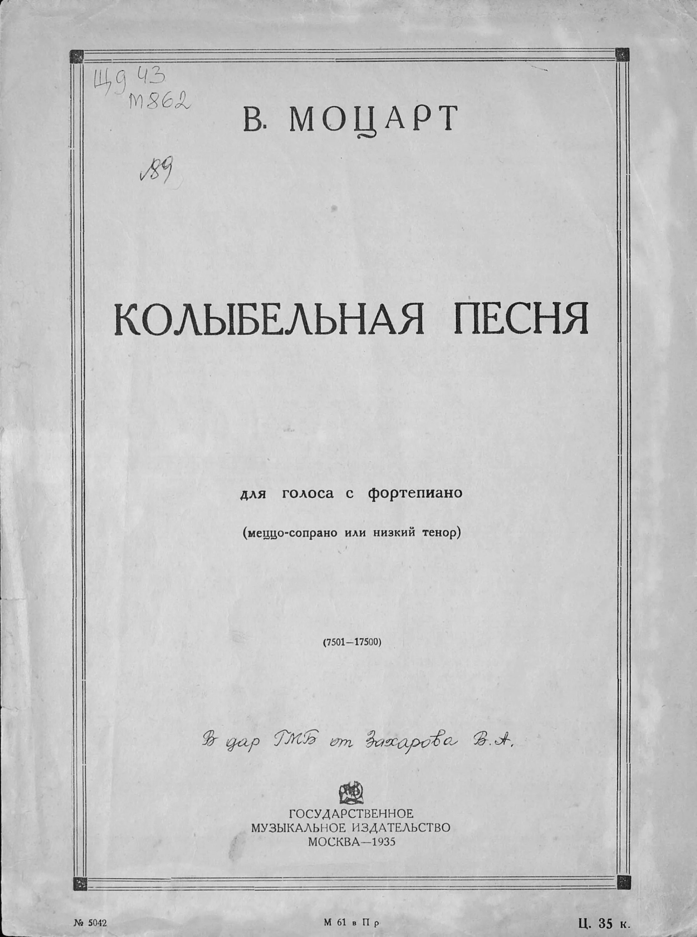 Колыбелька моцарт. Моцарт Колыбельная. Колыбельная песня Моцарта. Моцарт Колыбельная Ноты. Моцарт Колыбельная Ноты для фортепиано.