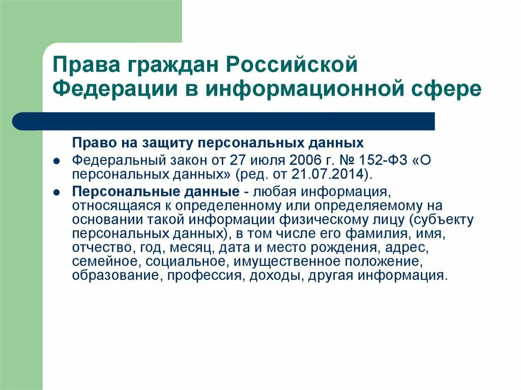 Законы для информационной сферы. Законы информационной безопасности. Закон 149-фз. Законы рф в сфере информации. Структура информационного законодательства рф.