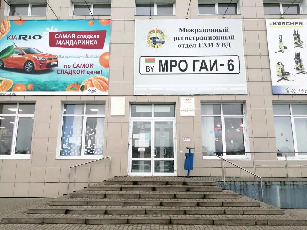 Могилев улица лазаренко угол первомайской. Время работы гаи могилев. Расписание работы гаи. Мрэо минск. По каким дням выдают права.