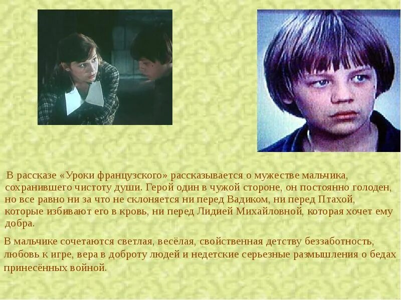 Уроки французского имена героев. Уроки французского главный герой. герои рассказа уроки французского. мальчик из крока французского. рассказ уроки французского.