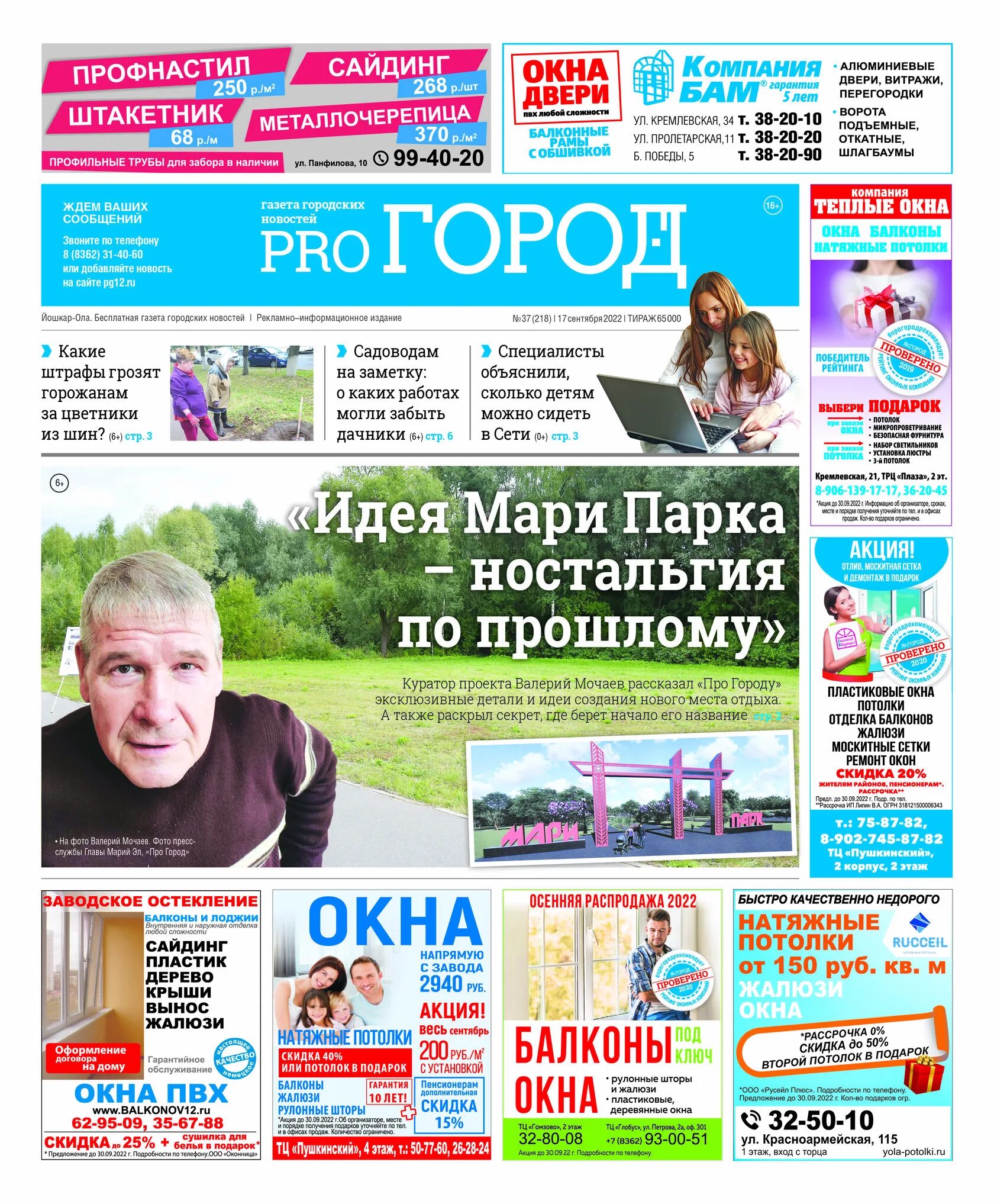 Газеты городские вести. Газета городские вести. газет о городской среде. новостная газета. лицо номера газета.
