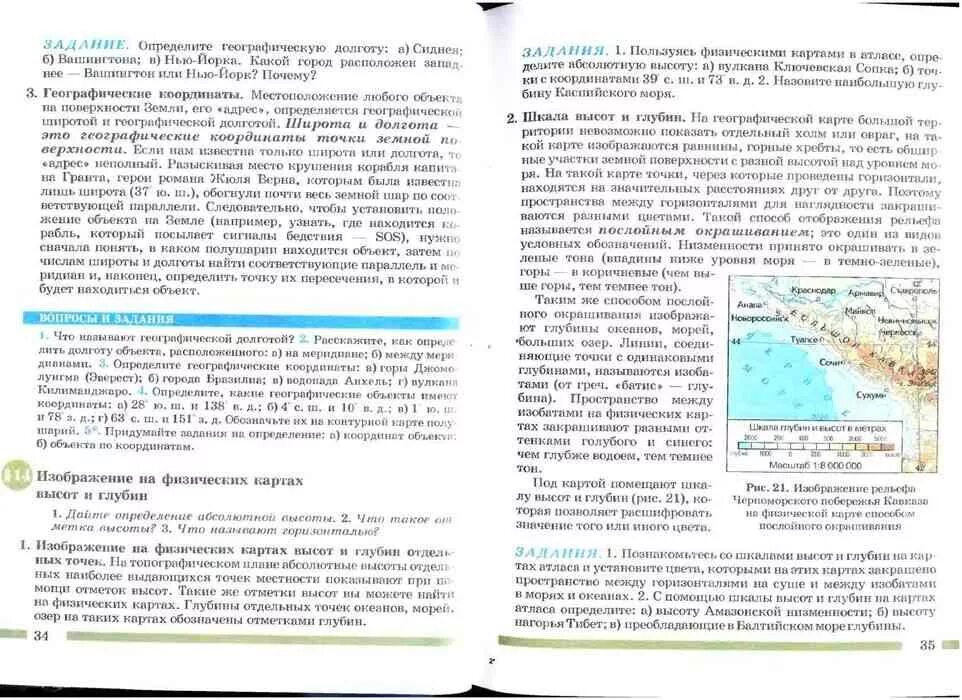 География 6 класс учебник Герасимова неклюкова. Учебник по географии 6 класс. География 6 класс учебник. География 6 класс учебник Герасимова.