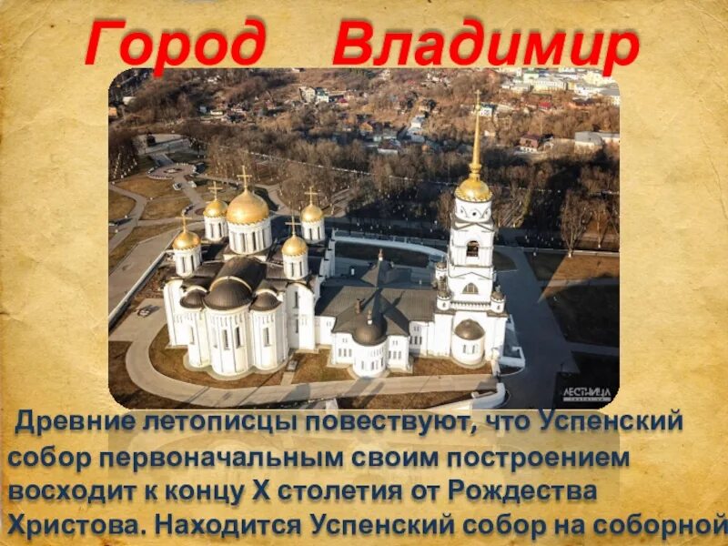 Интересные факты о городах золотого. Проект о городе Владимире 3 класс.