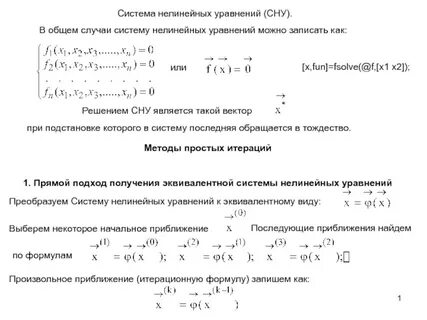 Системы нелинейных уравнений задачи