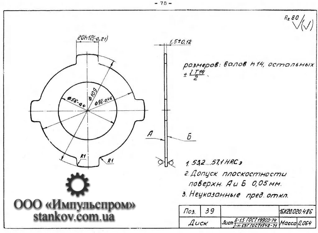 Диск фрикционный внутренний 16к20. 434. 486. Диски фрикционные 16к20 чертеж. Фрикционные диски для манипуляторов тадано.