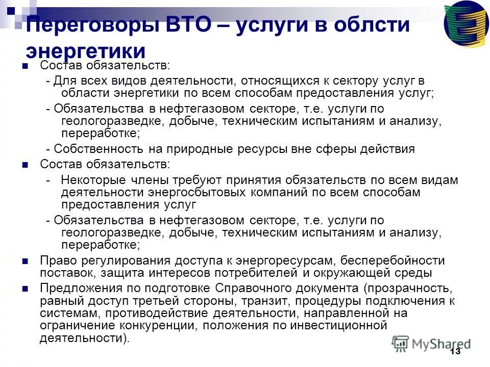 сущность оппозиции в политике. почему среду назвали средой. формирование комфортной городской среды лого. среда предложения. раскройте смысл понятия «политическая партия».