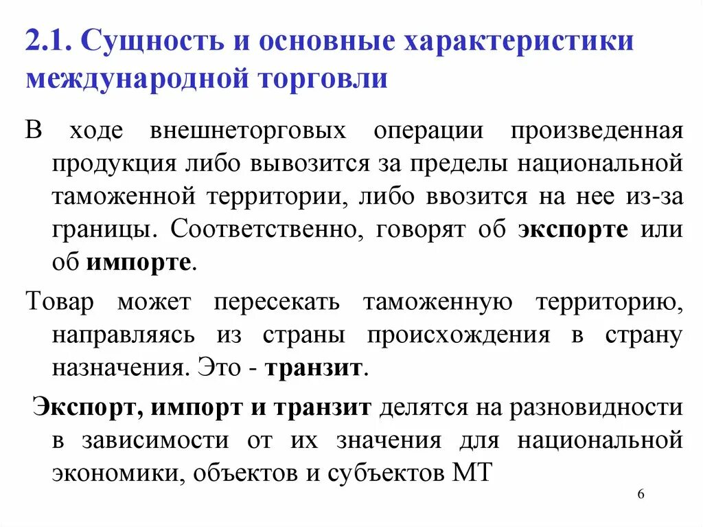 Основные торговые операции. Сущность международной торговли. Основные характеристики международной торговли. Понятие и сущность международной торговли. Сущность мировой торговли..