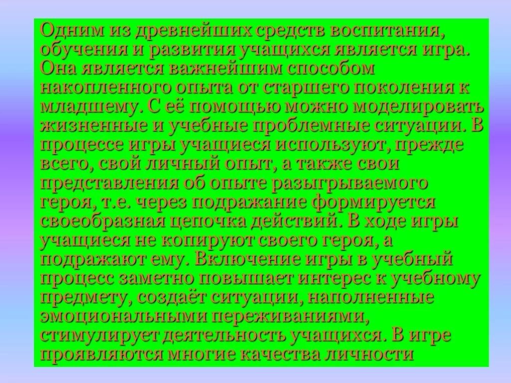 Результаты обучения и воспитания обучающихся. Древнейшие средства воспитания:. средством воспитания в игре является. древнейшее средство воспитания:. накопленного опыта от старших поколений к младшим. картинки.