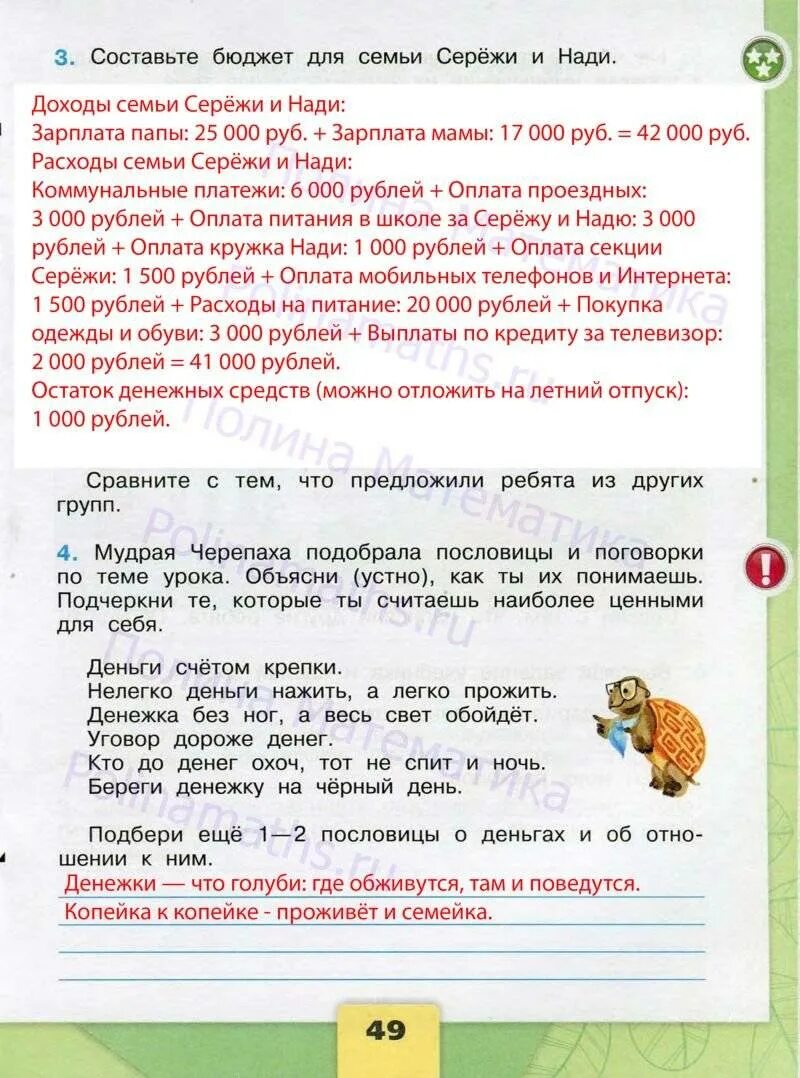 Стр 49 окружающий мир 3 класс. Окружающий мир 3 класс рабочая тетрадь 2 часть плешаков стр 47. окружающий мир 3 класс стр 47. окружающий мир 3 класс плешаков рабочая тетрадь стр 53 3. пословицы 3 класс окружающий мир рабочая тетрадь.