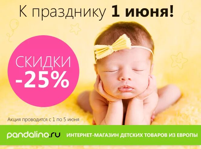День детей скидки. День защиты детей акции в магазинах. Скидки 10 % на 1 июня. Скидки в честь 1 июня. День детей скидки.