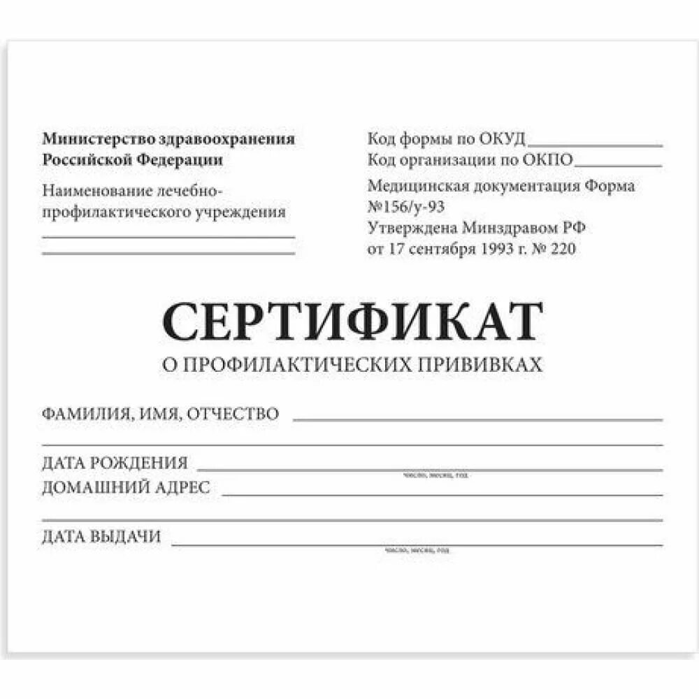 Новая форма сертификата о вакцинации. Сертификат отпрофилактических прививках. Сертификат о профилактических прививках фото. Сертификат медицинских прививок. Сертификат профилактических прививок.