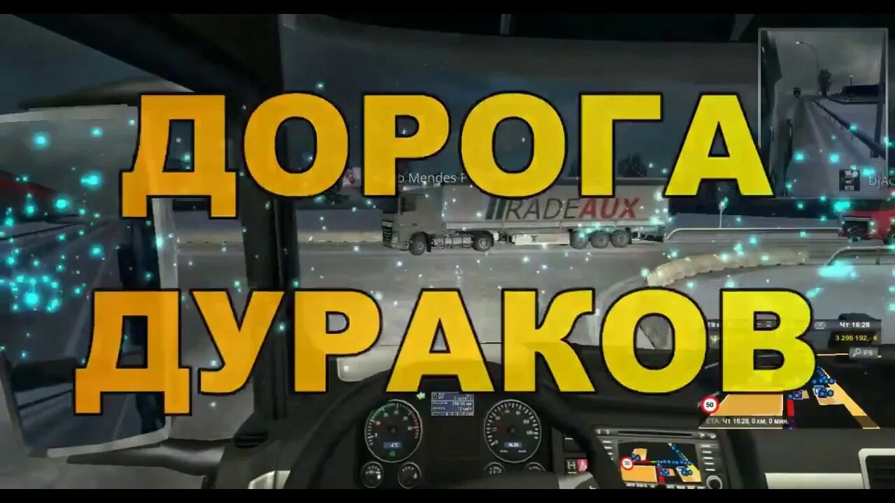 Дорога дураков. Дорога дураков етс 2. Где дорога дураков. Дорога дураков в Америке. Дорога дураков закрытая.