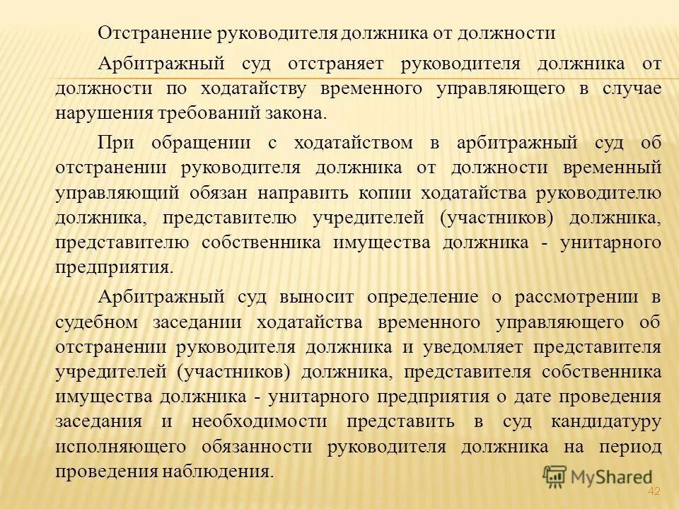 Презентация на тему банкротство. Уведомление кредиторов о банкротстве. Временно управляющий директора. Уведомление о начале процедуры банкротства юридического лица. Права и обязанности временного управляющего.