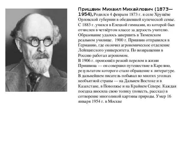 5 предложений о пришвине. Биография Михаила Михайловича Пришвина 4 класс. М пришвин биография кратко. М пришвин сообщение.