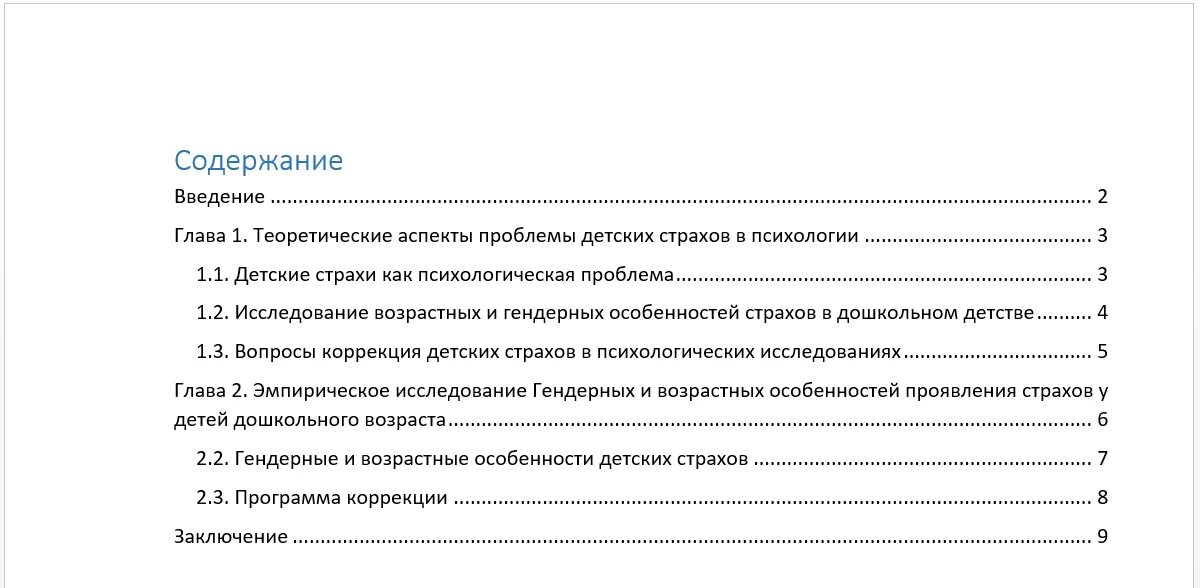 Оглавление доклада. Пример реферата образец содержание. Пример содержания реферата по ГОСТУ. Содержание реферата пример ГОСТ. Пример оформления оглавления реферата.