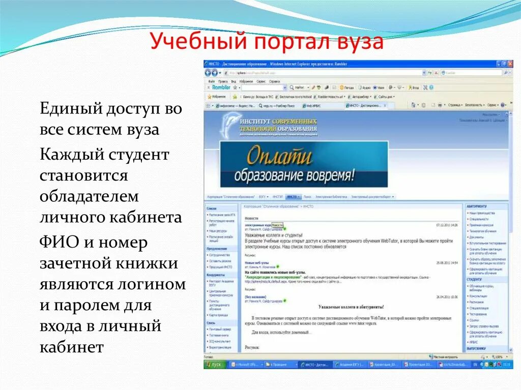 Образовательный портал. Учебный портал. Образовательные порталы для студентов. Простейший Интерфейс образовательного портала учебного заведения. Образовательный портал технология