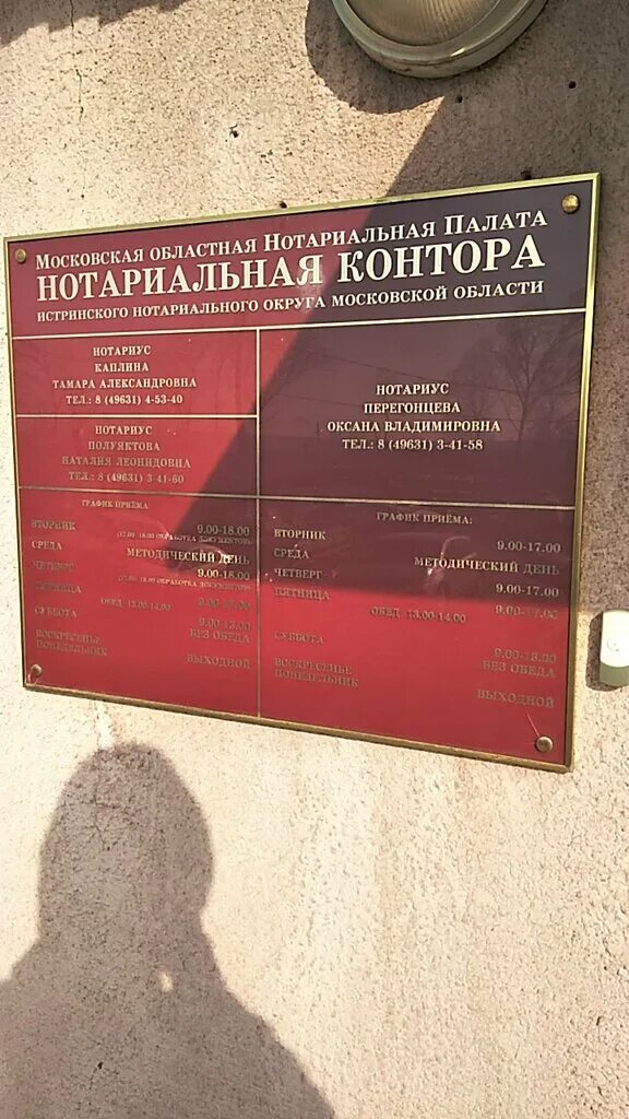 Матвеева нотариус истра. Нотариусы истра ленина 1а. Работа нотариусов в истре. Истра улица ленина. Нотариус истра белобородова.