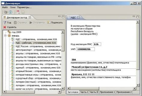 Арм плательщик